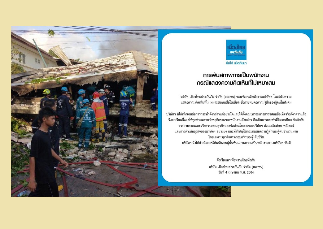 หนุ่มประกันโพสต์ซ้ำเติมบ้านถล่ม พ้นสภาพพนักงานทันที  หลังตั้งกก.สอบพบผิดระเบียบจริง 
