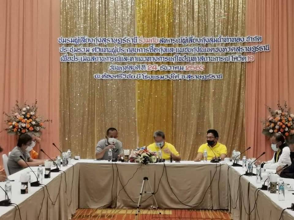 กลุ่มผู้เลี้ยงกุ้งจังหวัดสุราษฎร์ธานี เข้มมาตรการป้องกันโควิดภายในฟาร์ม