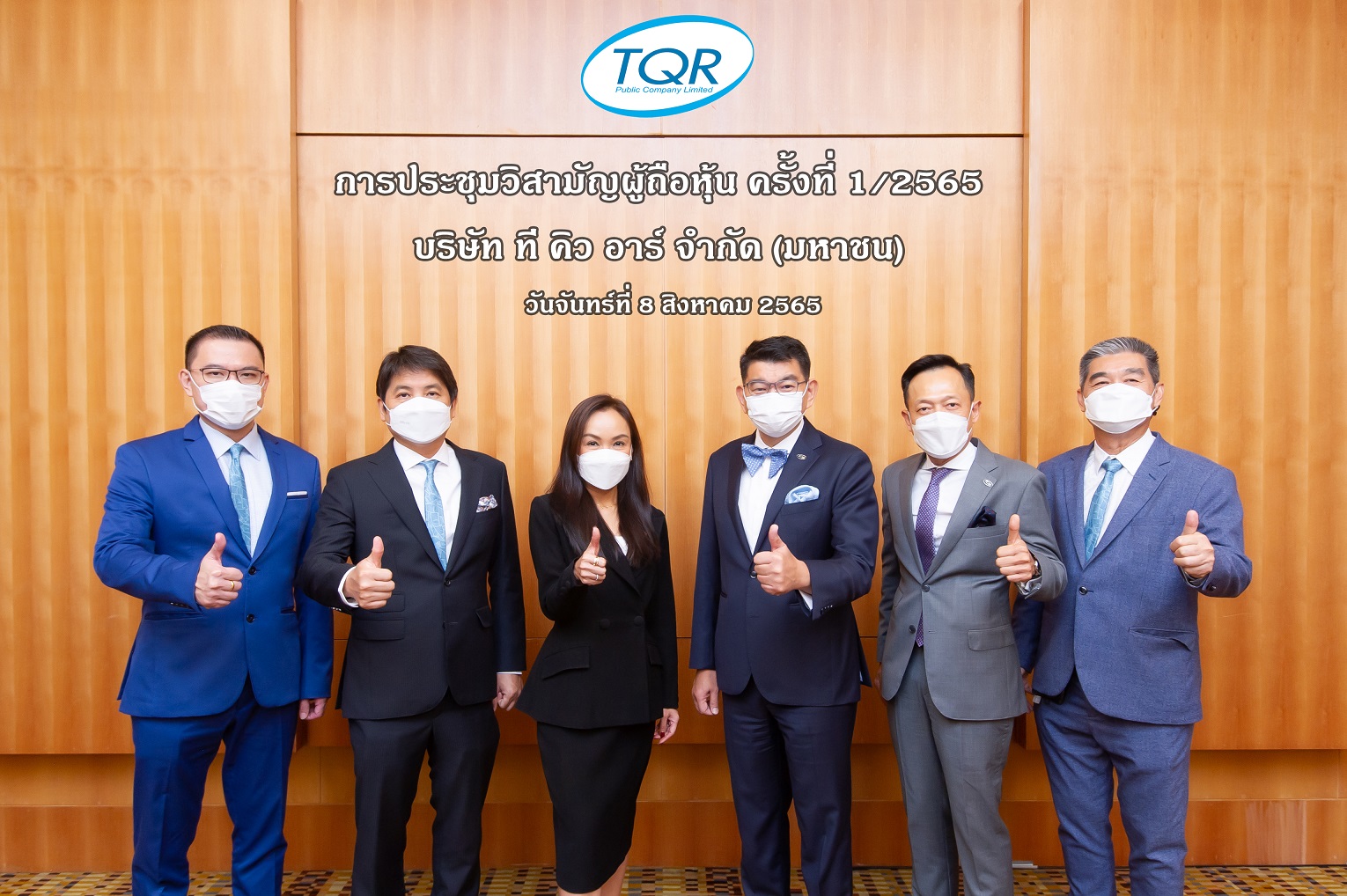ผู้ถือหุ้น TQR ยกมือโหวตผ่านทุกวาระ