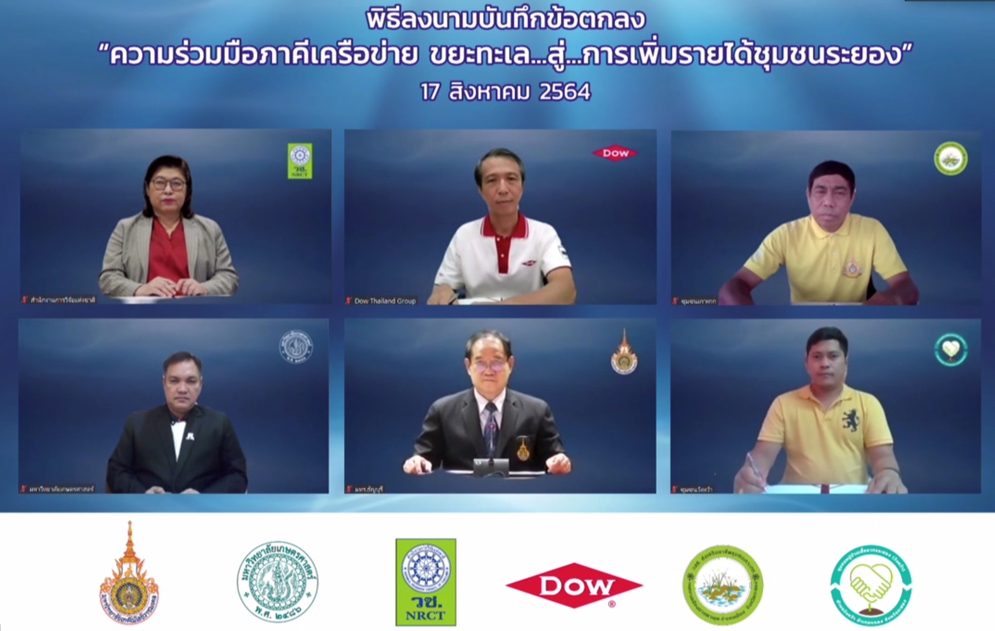 Dow-วช.-ม.เกษตร-ม.ธัญบุรี หนุนชุมชน สร้างรายได้จากวัสดุก่อสร้างผสมพลาสติกใช้แล้ว มาตรฐานผลิตภัณฑ์อุตฯ  