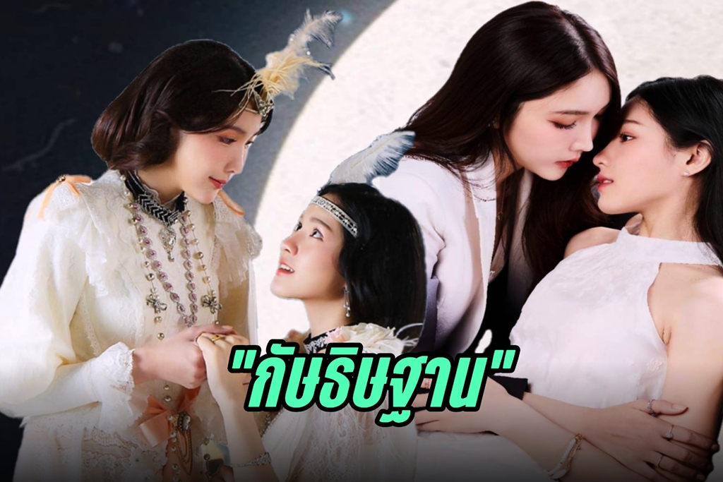 เปิดวาร์ปนักแสดงนำซีรีส์ “กัษธิษฐาน” จัดเต็มฟิตติ้งเคมี...สุดจึ้ง!!! 
