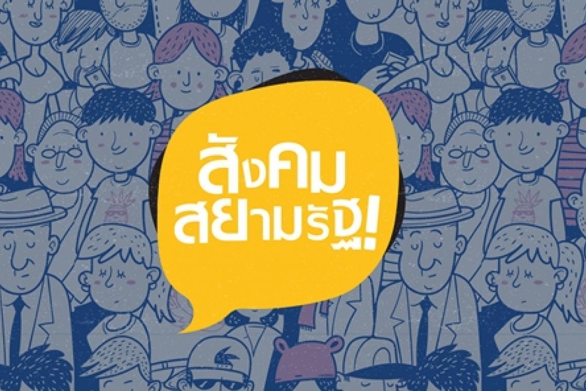 ศรพระราม (2/7/67)