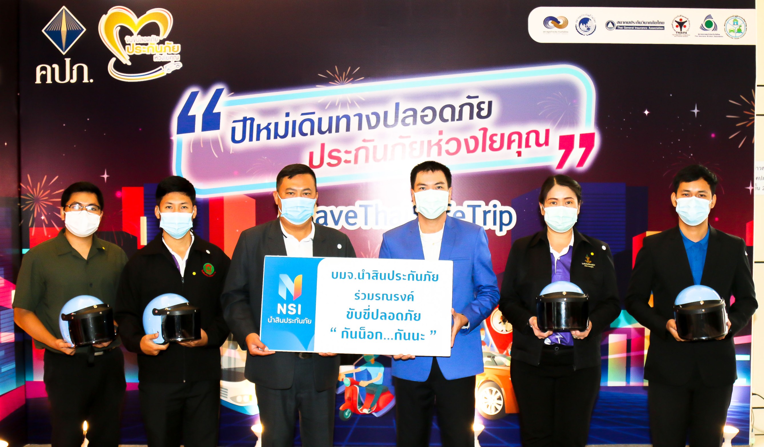 NSI นำสินประกันภัย ร่วมรณรงค์ขับขี่ปลอดภัยรับปีใหม่ มอบหมวกกันน็อกให้นักเรียนโรงเรียนพื้นที่เขตบางซื่อ