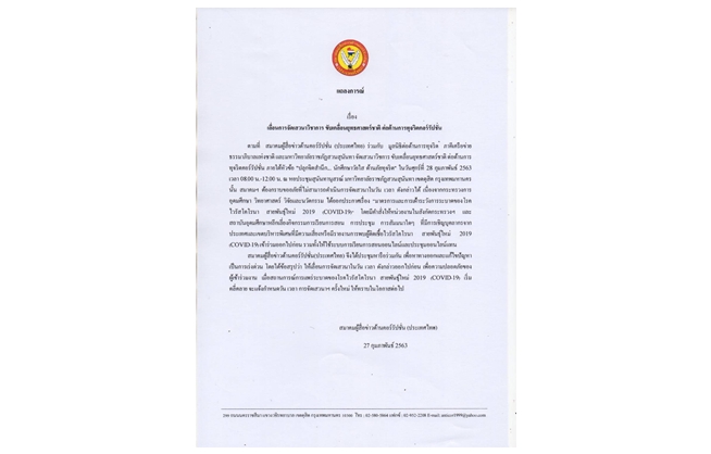 เลื่อนการจัดเสวนาวิชาการ ขับเคลื่อนยุทธศาสตร์ชาติ ต่อต้านการทุจริตคอร์รัปชั่น 