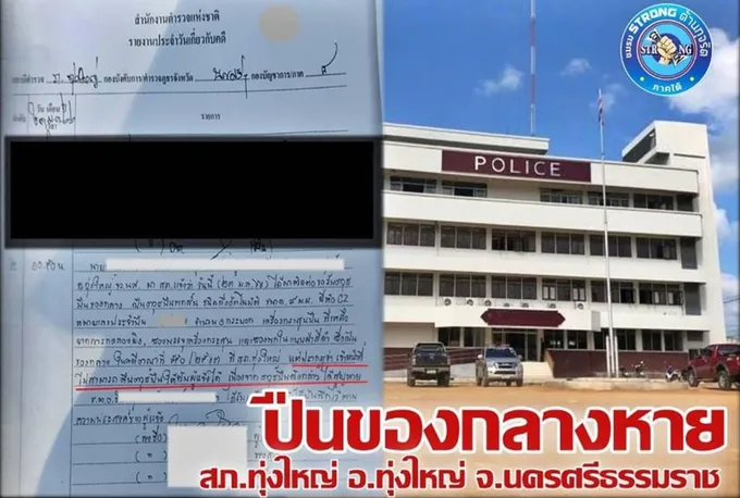 เพจดังเมืองคอน แฉ!! ปืนของกลางหายจากโรงพัก