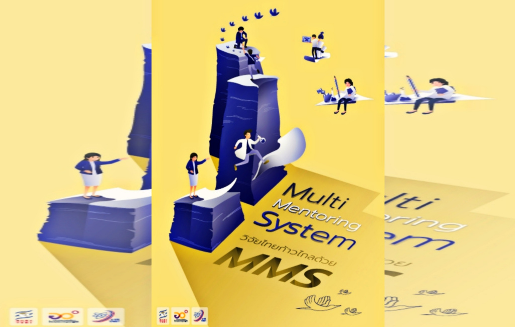 สกสว. เปิดตัวหนังสือ “Multi Mentoring System วิจัยไทยก้าวไกลด้วย MMS”