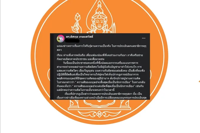 "ดิศกุล" ชี้มีธงนำทำตกประเมินเลขาฯคุรุสภา      ถามหาธรรมาภิบาลในศธ.