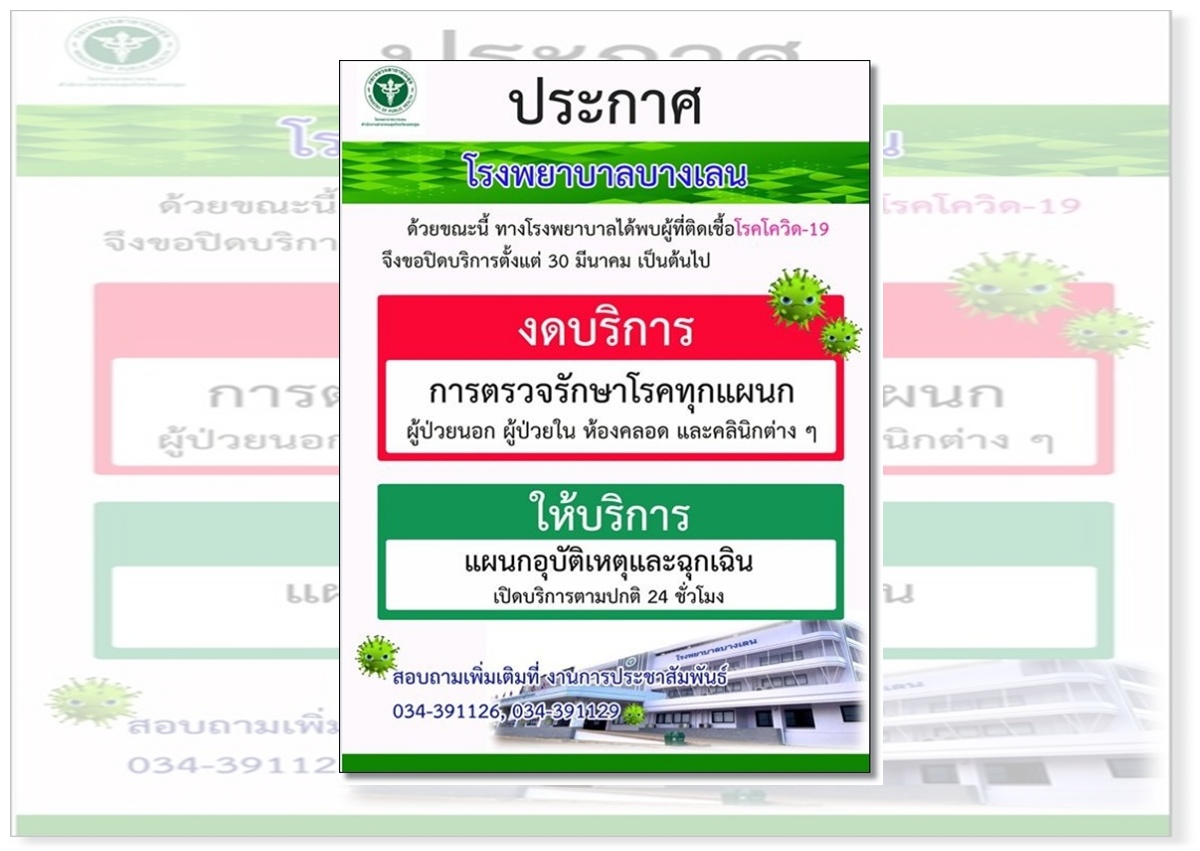 "ปิดโรงพยาบาลบางเลน"กักตัวหมอพยาบาล24คน หลังพบสัมผัสผู้ป่วย-ปกปิดข้อมูล