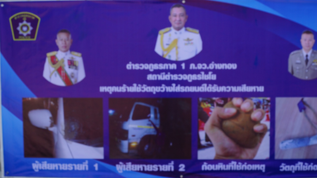 อ่างทองรวบโจ๋'แก๊งฮานามิ'หลังก่อเหตุปาหินใส่รถบนถนนสายเอเชีย