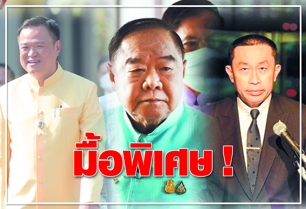  มื้อพิเศษ ! 