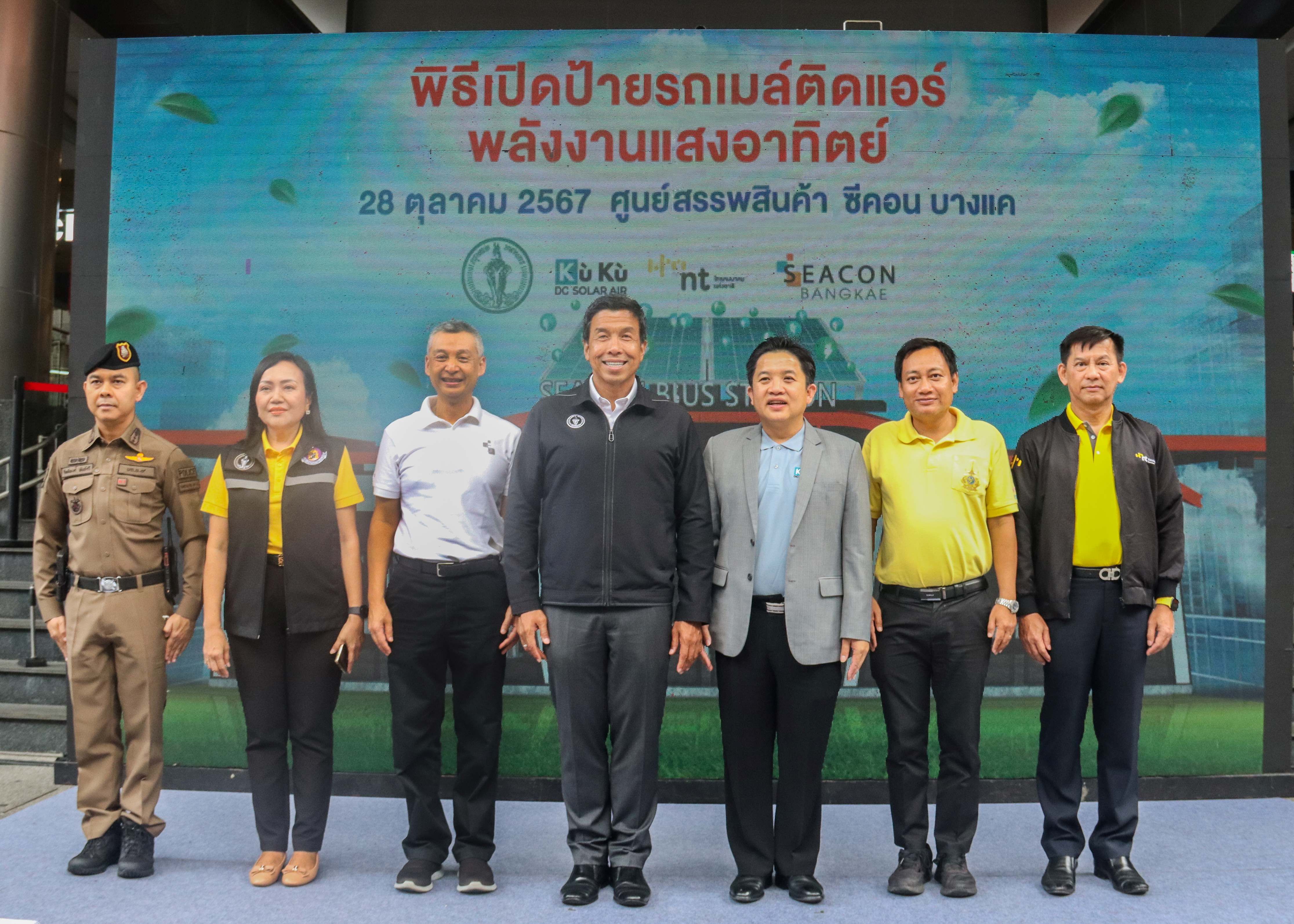 เปิดต่อโครงการ “ป้ายรถเมล์ติดแอร์พลังงานแสงอาทิตย์” แห่งแรกของฝั่งธนที่ซีคอน บางแค