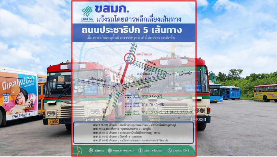 เช็กเส้นทางก่อนเดินทาง! ขสมก. แจ้งปรับ 5 เส้นทางรถเมล์ชั่วคราว เลี่ยงถนนประชาธิปก ปิดจราจรช่วงวงเวียนใหญ่-สี่แยกบ้านแขก 