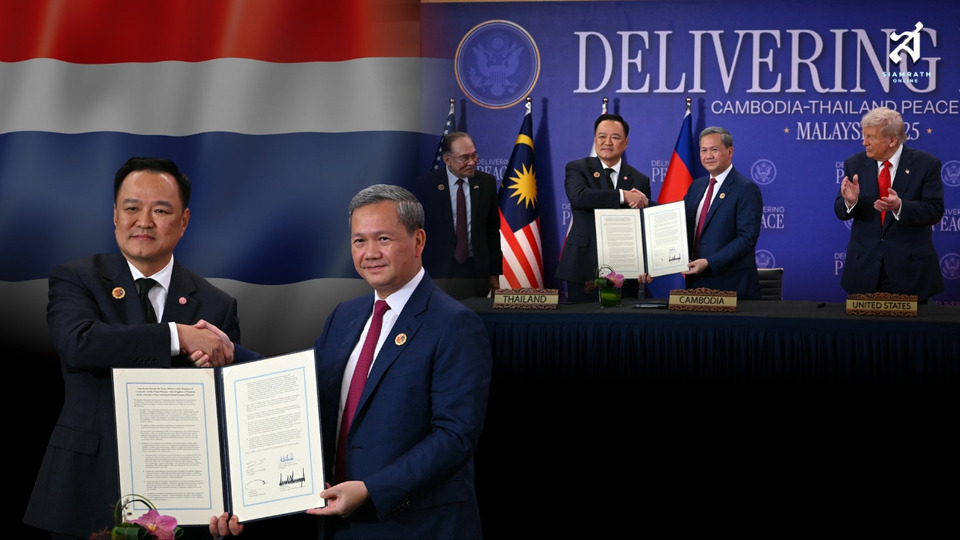 ฉีก “ปฏิญญาสู่สันติภาพ” ไทยได้หรือเสีย ?