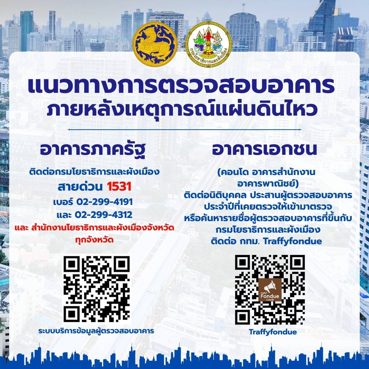 "กรมโยธาธิการฯ" ตั้งคกก.สอบเหตุตึก สตง.ถล่ม มีสภาวิศวกร-อ.วิศวะมหาวิลัยต่างๆร่วม นัดประชุมพรุ่งนี้ สรุปผลใน 7 วัน