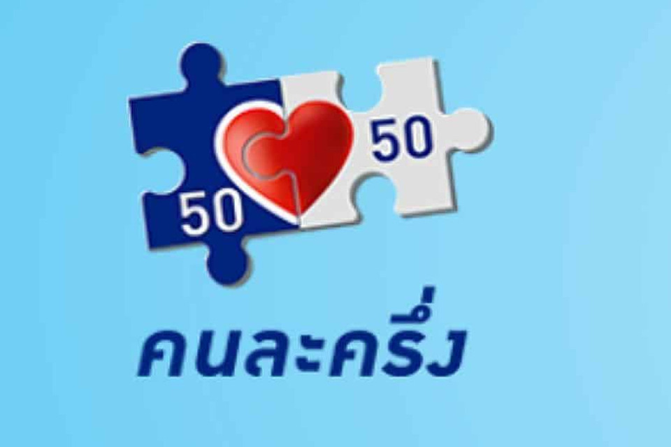 เปิดไทม์ไลน์ “คนละครึ่งพลัส” ลงทะเบียนวันไหน–ใช้เงินได้เมื่อไหร่ เพิ่มวงเงินรัฐสมทบ 200 บาทต่อวัน เริ่มใช้ 29 ต.ค.นี้!