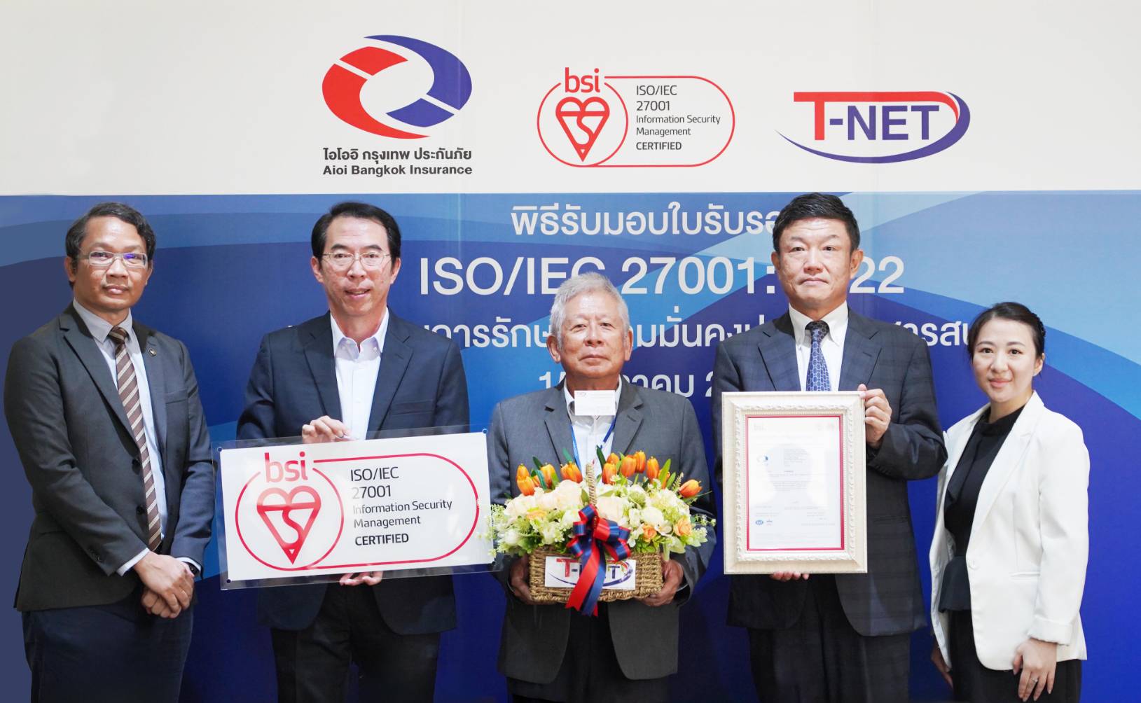 ไอโออิ กรุงเทพ ประกันภัย รับมอบประกาศนียบัตรรับรองมาตรฐาน ISO/IEC 27001:2022