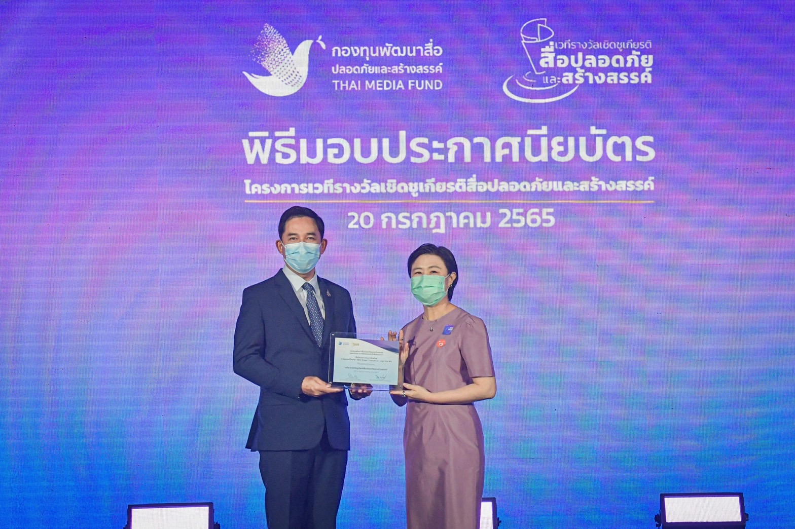 ภาพยนตร์โฆษณาปลูกถ่ายฝัน Dream Transplant จากโครงการ Let Them See Love ของเครือซีพี รับประกาศนียบัตรเชิดชูเกียรติสื่อปลอดภัยและสร้างสรรค์