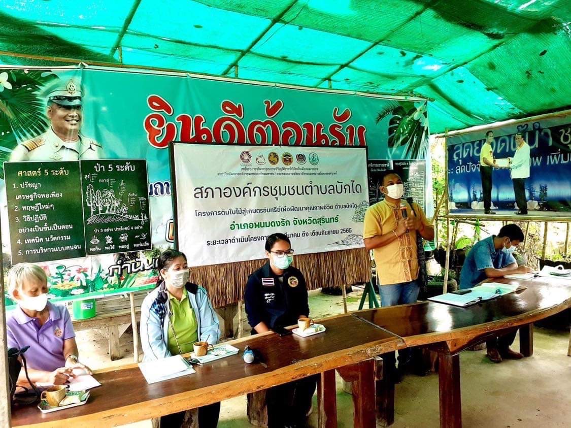 สุรินทร์ ชาวตำบลบักได พนมดงรัก  มุ่งหน้าสู่เมืองเกษตรอินทรีย์ ให้ความรู้เกษตรกรผลิตปุ๋ยอินทรีย์ จากใบยางพารา