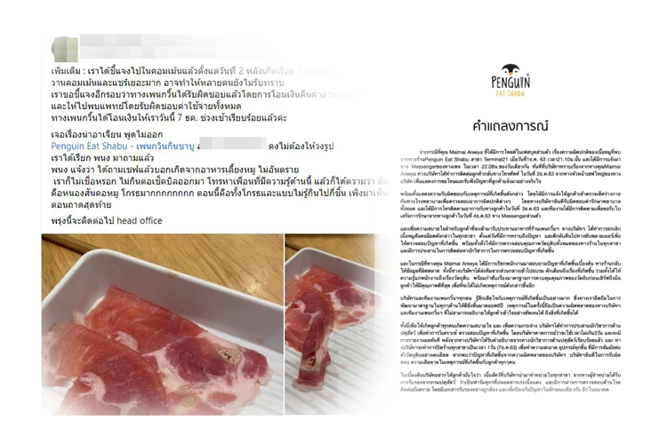 ร้านชาบูชื่อดังแจงแล้วหลังลูกค้าพบหนองสันคอหมู 