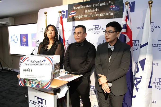 ชุมชนไทยในออสเตรเลียรวมพลังช่วยน้ำท่วมภาคใต้ มอบเงิน 700,000 บาท ให้มูลนิธิองค์กรทำดี ผ่าน “บุ๋ม ปนัดดา” โฟนอินรับมอบ