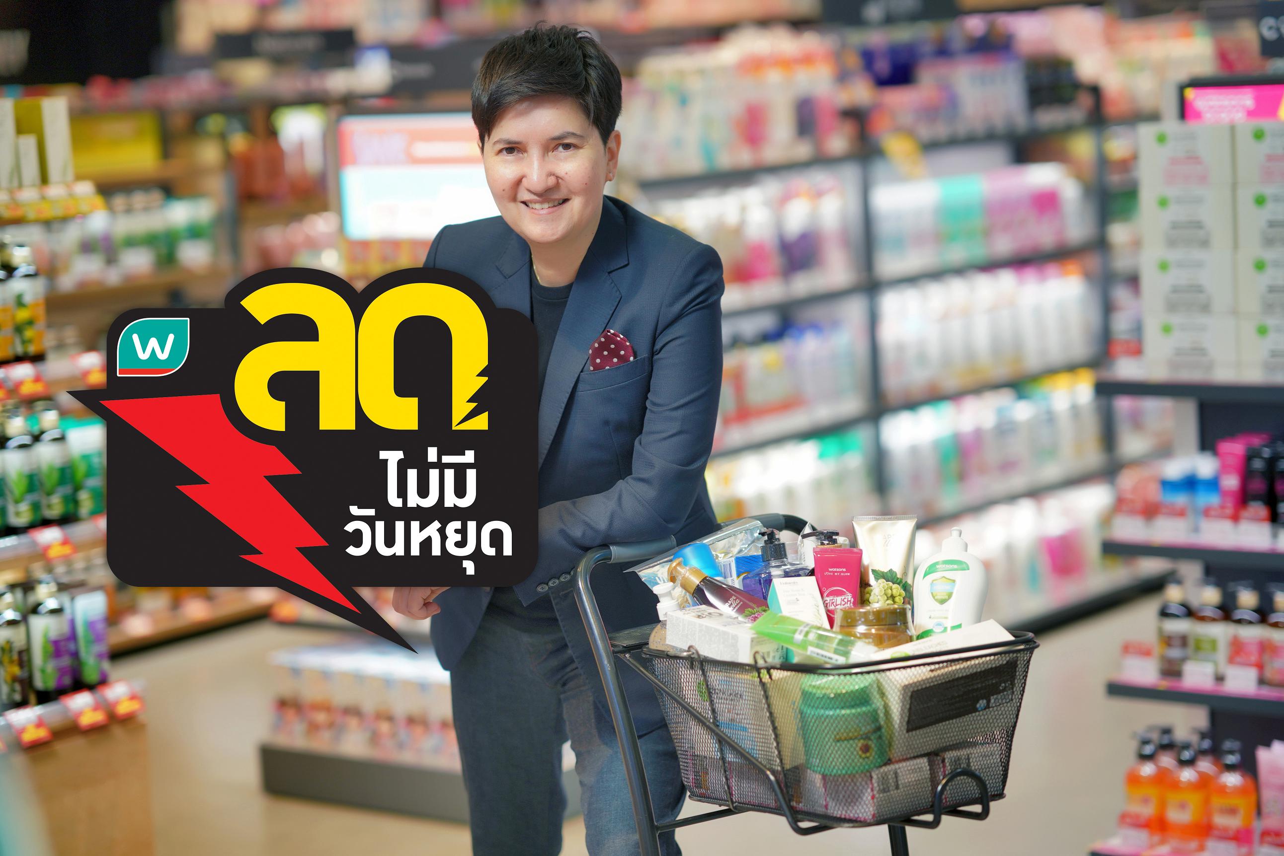 “วัตสัน” ส่งโปรจัดหนัก “Nonstop sale ลดไม่มีวันหยุด” เอาใจนักช้อปกันแบบไม่มีพัก  