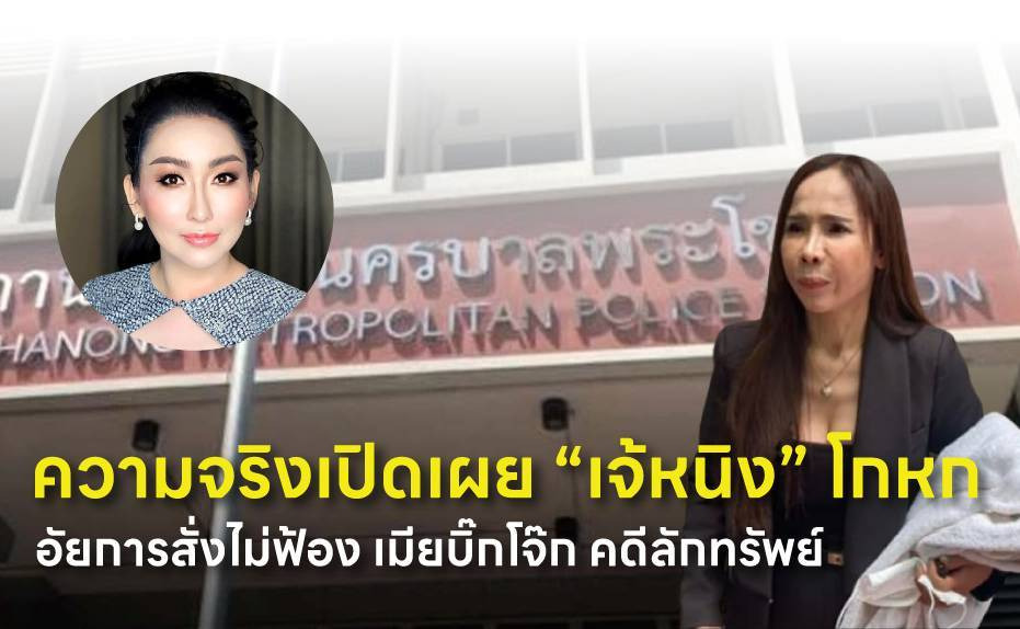 อัยการสั่งไม่ฟ้อง ภรรยาบิ๊กโจ๊ก คดีลักทรัพย์