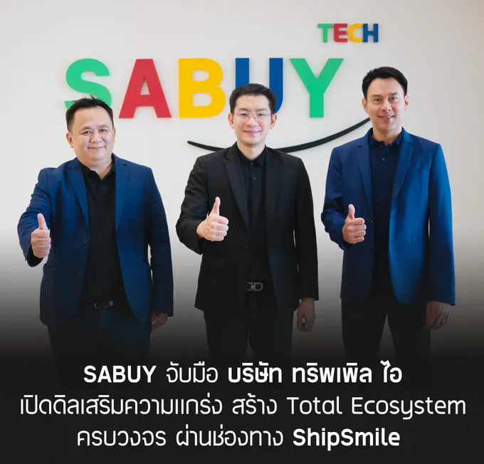 SABUY ผนึก ทริพเพิล ไอ เปิดดีลเสริมแกร่ง สร้าง Total Ecosystem ครบวงจรผ่าน ShipSmile  