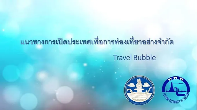 เฟซบุ๊กไทยคู่ฟ้าชี้แจงแนวทางข้อตกลง Travel Bubble