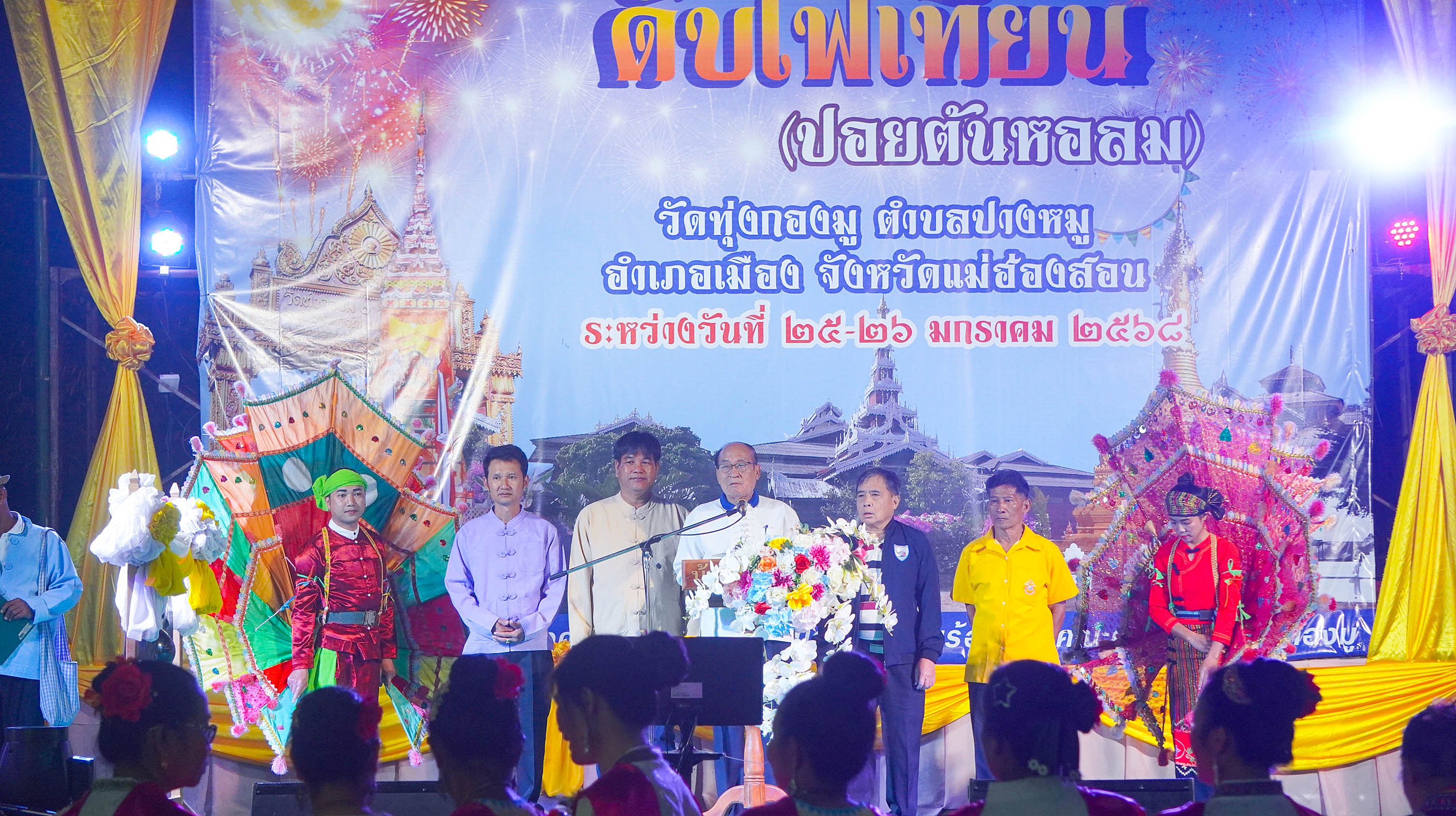 ชาวไทใหญ่บ้านทุ่งกองมู แม่ฮ่องสอนสืบสานประเพณีปอยต้นหอลมประจำปี 2568