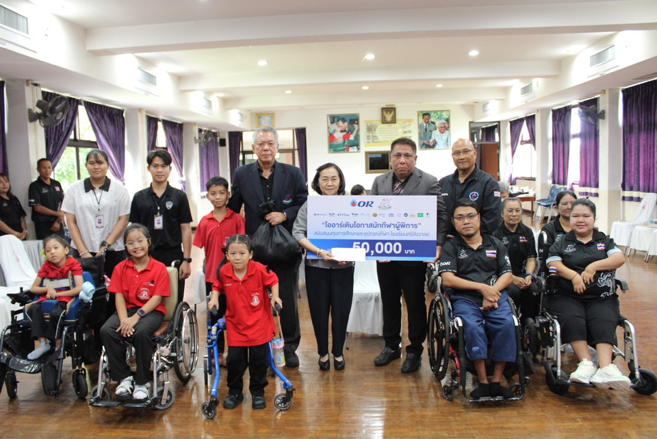 ส.กีฬาคนพิการ-โออาร์ จัดกิจกรรม "โออาร์เติมโอกาสนักเรียนผู้พิการ" รร.ศรีสังวาลย์ สร้างแรงบันดาลใจให้นักเรียนผู้พิการผ่านการเล่นกีฬา