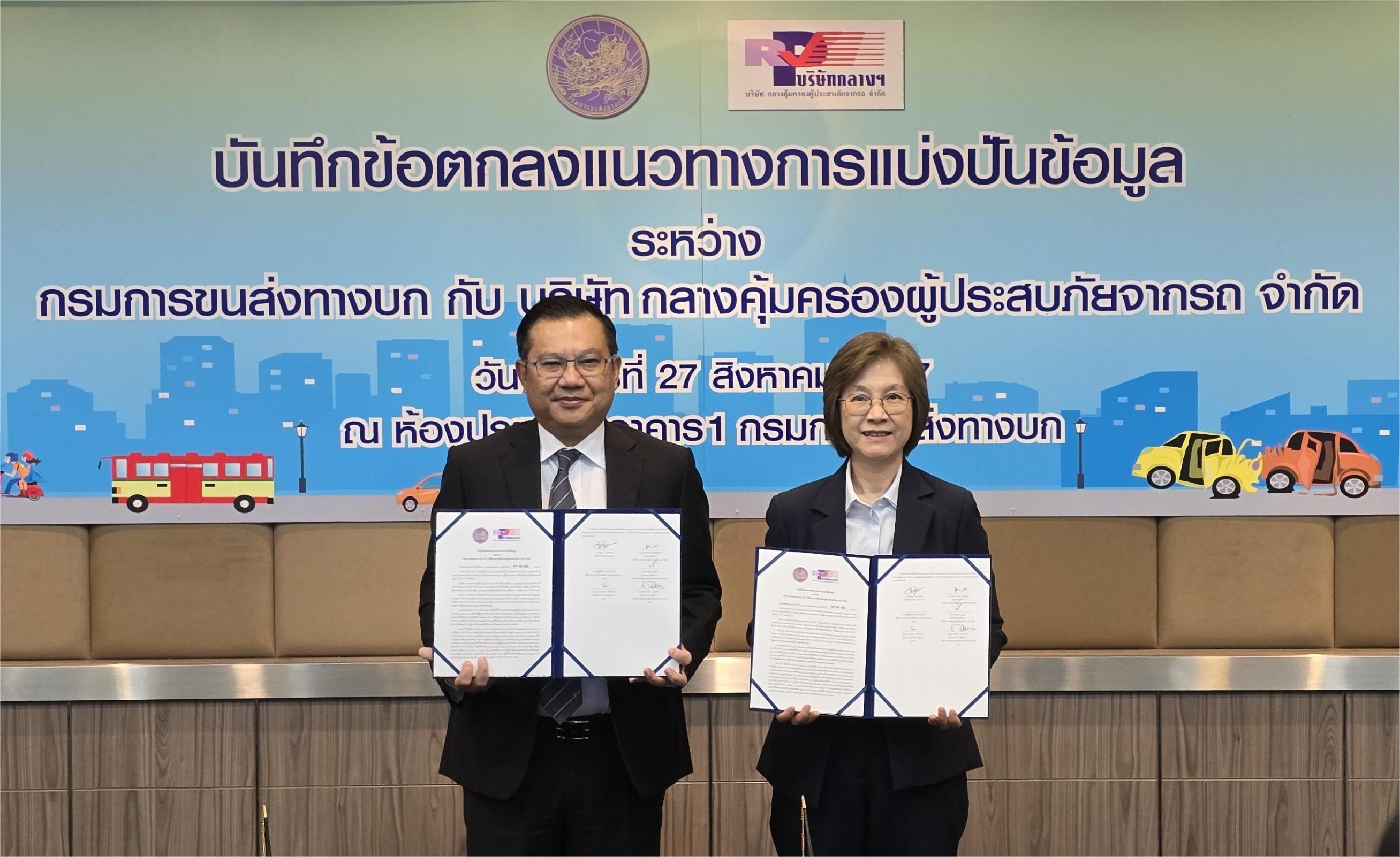กรมขนส่งทางบกและบริษัท กลางฯร่วมMOU  แลกเปลี่ยนเชื่อมโยงข้อมูลยกระดับแก้ปัญหาและลดอุบัติเหตุทางถนน 