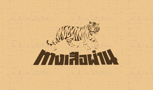 ดินแดนมหันตภัยของโลก