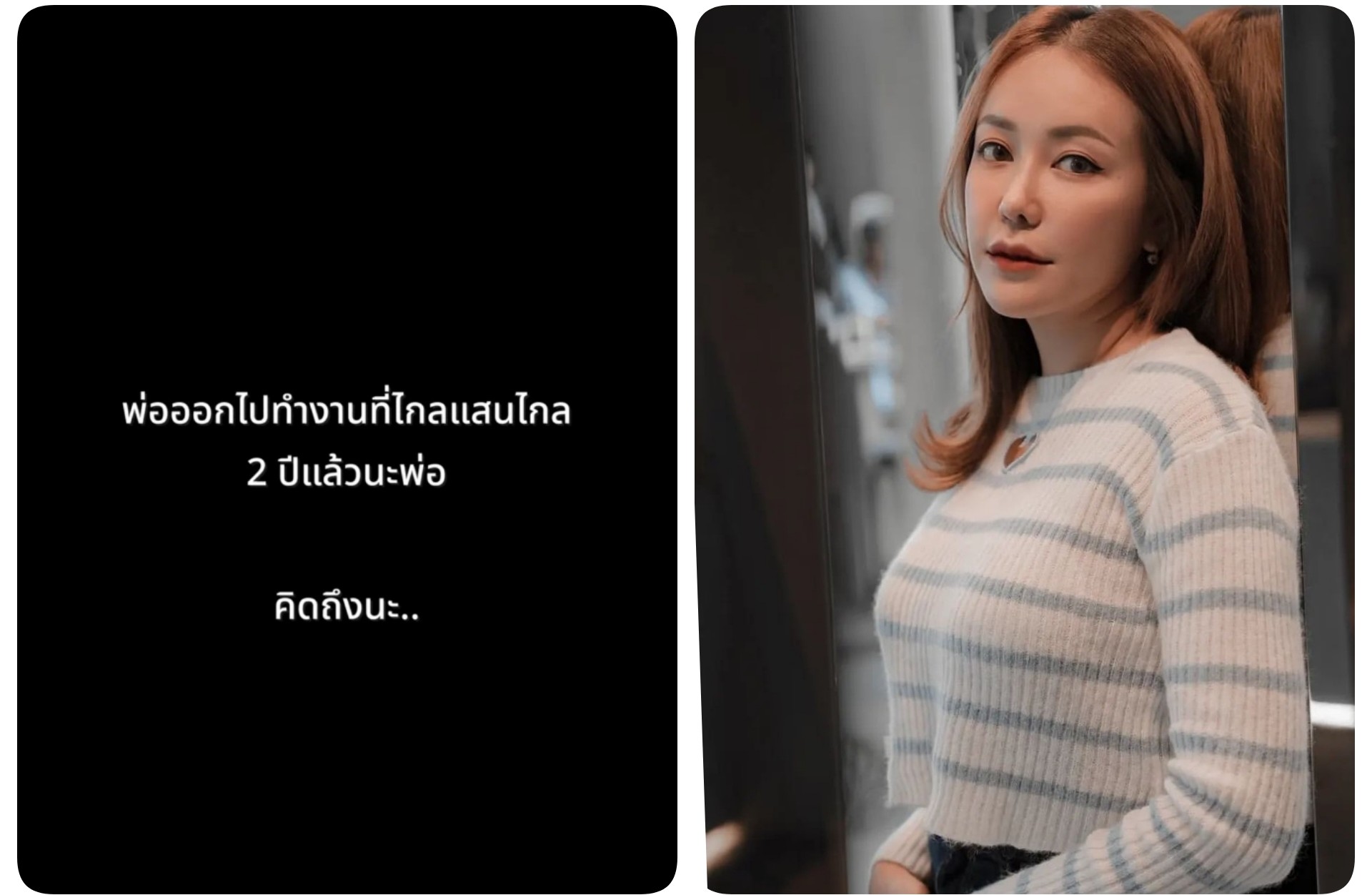 ลูกสาวน้าค่อม 'ไอซ์ ณพัชรินทร์' โพสต์คลิปรำลึกครบรอบ 2 ปีที่จากไป