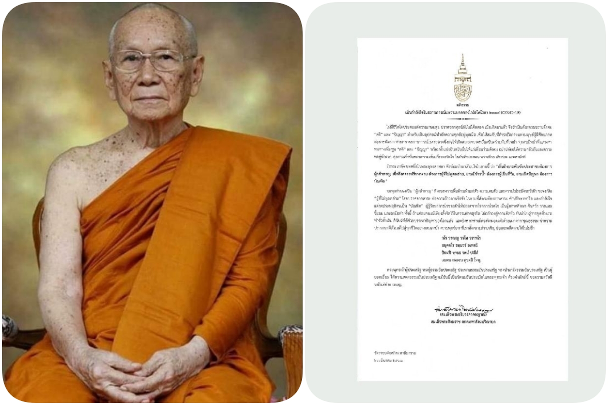 "สมเด็จพระสังฆราช" ประทานพระคติธรรม เป็นกำลังใจสถานการณ์โควิด-19