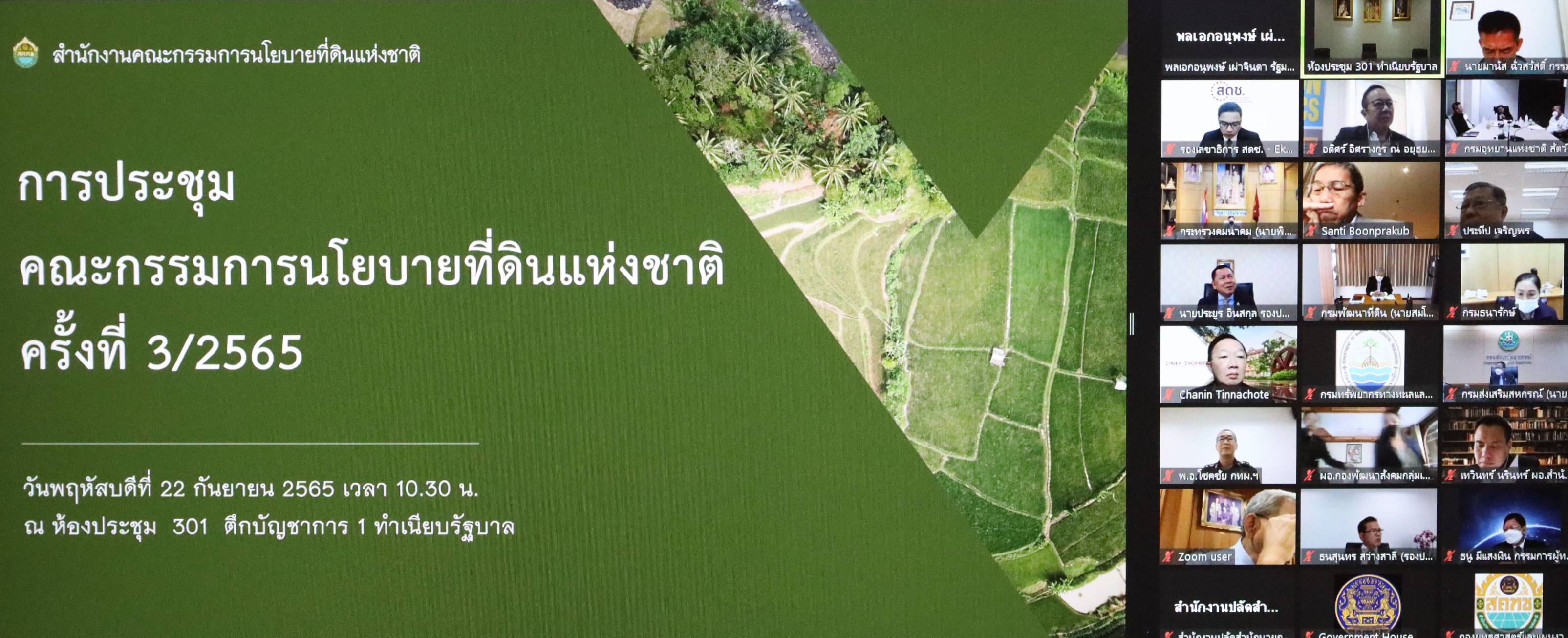 "บื๊กป้อม"เคาะ คทช.เดินหน้ากำหนดพื้นที่จัดที่ดินทำกินให้ชุมชน70  จังหวัด แก้ปัญหาการอยู่อาศัยทำกิน