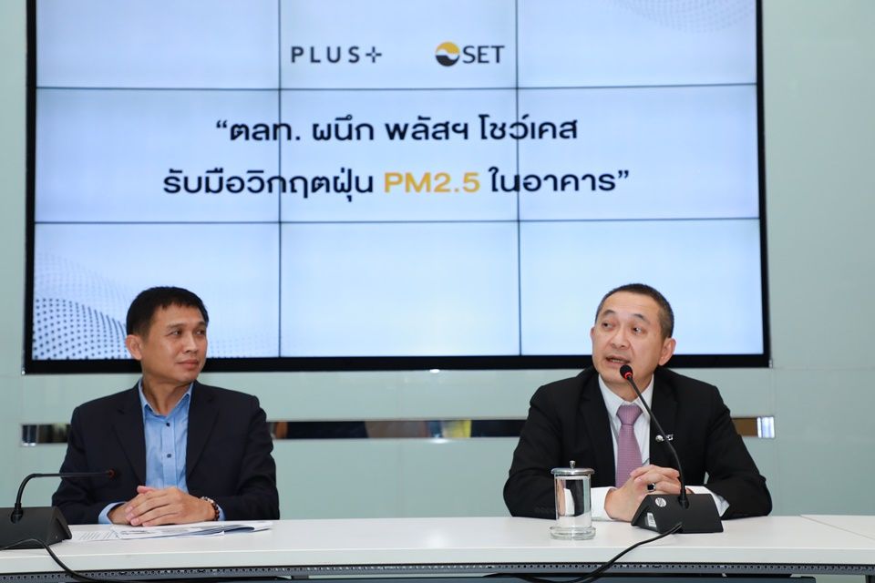 “ตลท.”งัดแผนรับมือวิกฤติฝุ่น PM2.5 ในอาคาร