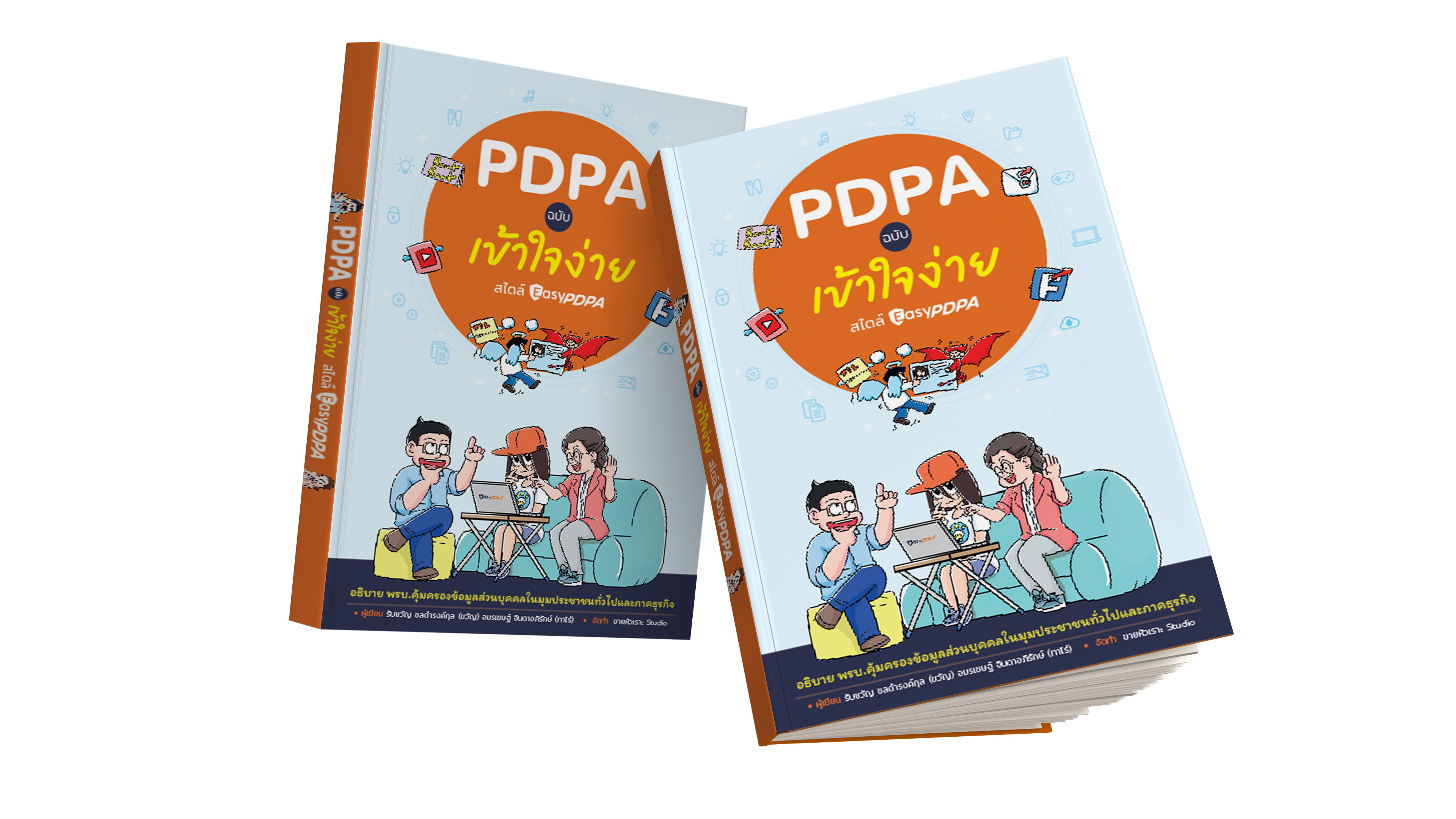 EasyPDPA ผนึก ขายหัวเราะ เปิดตัวหนังสือ "PDPA ฉบับเข้าใจง่าย" การ์ตูน 4 สีเล่มแรกของไทย!