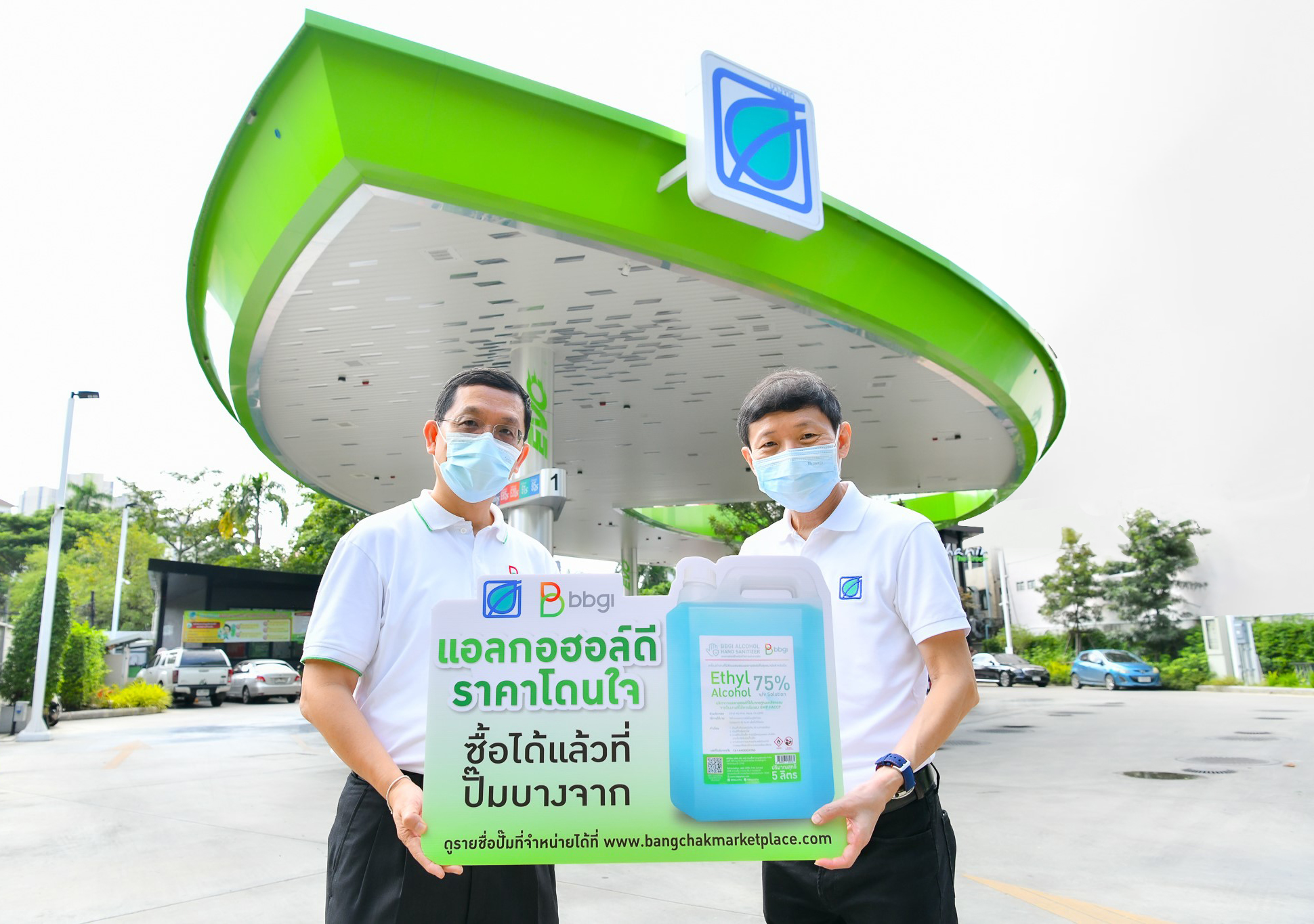 ซื้อแอลกอฮอล์ทำความสะอาดมือ BBGI Alcohol Hand Sanitizer ราคาประหยัดได้ที่ปั๊มบางจาก 