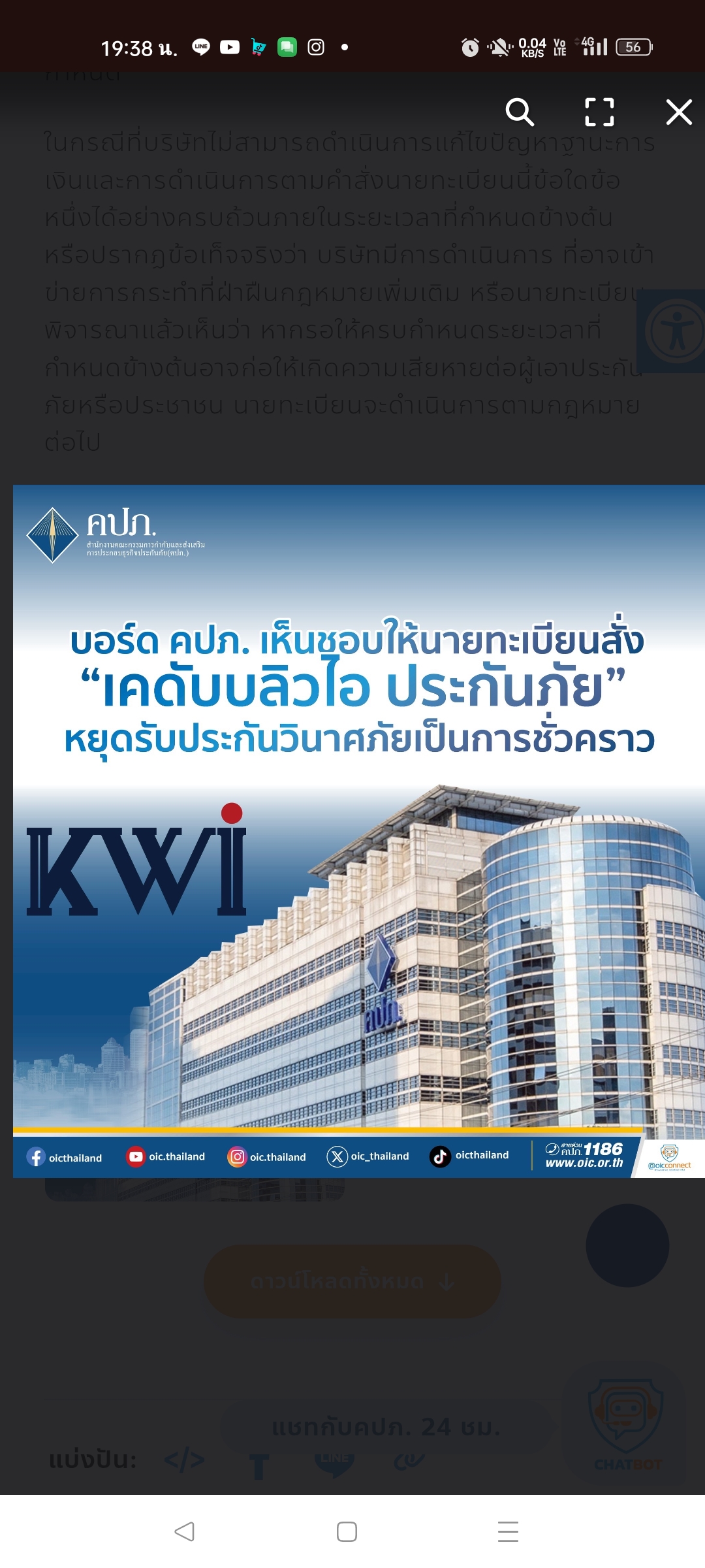 บอร์ด คปภ. สั่ง“เคดับบลิวไอ ประกันภัย” หยุดรับประกันวินาศภัยเป็นการชั่วคราว