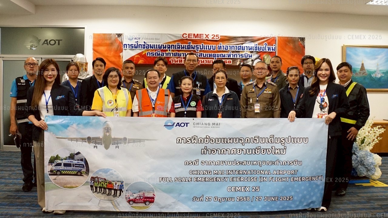 ท่าอากาศยานเชียงใหม่ผนึกกำลังหน่วยงานการแพทย์ ฝึกซ้อมเต็มรูปแบบรับมือเหตุการณ์อากาศยานประสบภัยขณะทำการบิน