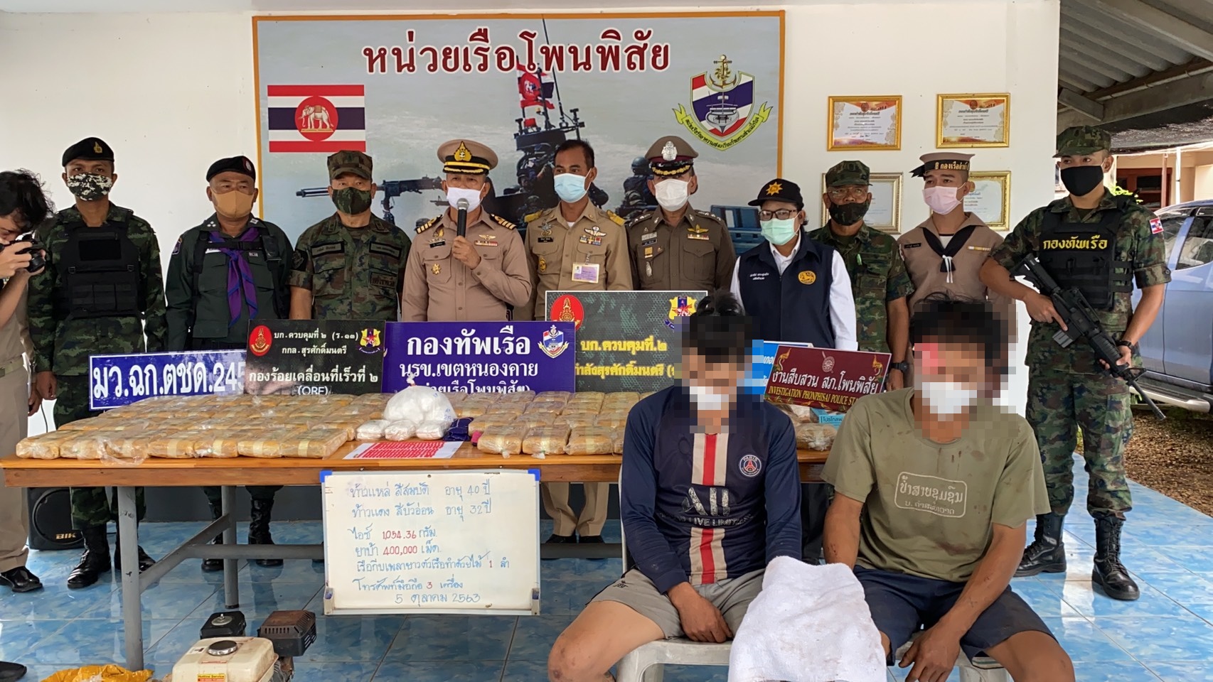 หน่วยเรือโพนพิสัย (นรข.เขตหนองคาย) โชว์ผลงานรวบ 2 หนุ่ม สปป.ลาว ของกลาง ยาบ้า 4 แสนเม็ด ไอซ์ 1.05 กิโลกรัม