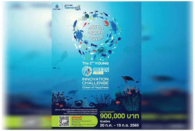 ปตท.สผ. จัดโครงการ PTTEP Teenergy ปีที่ 8  ชวนคนรุ่นใหม่สร้างนวัตกรรมอนุรักษ์ทรัพยากรทางทะเล