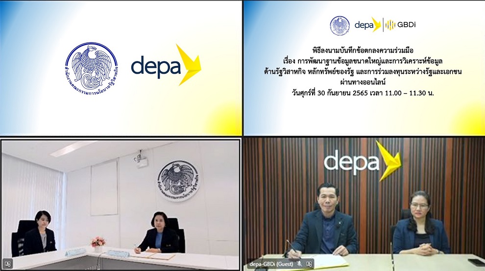"สคร." จับมือ "depa" จดปากกา "พัฒนาฐานข้อมูลขนาดใหญ่ด้านรัฐวิสาหกิจ หลักทรัพย์ของรัฐ และ PPP"