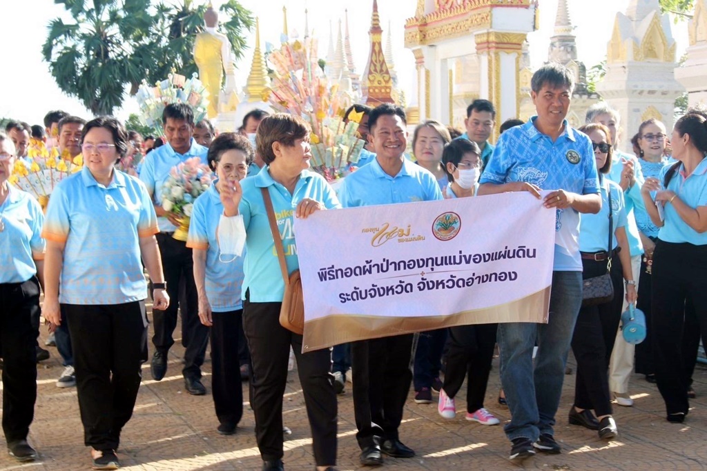 อ่างทองรวมพลังทอดผ้าป่าสมทบกองทุนแม่ของแผ่นดิน เนื่องในวันกองทุนแม่ของแผ่นดิน