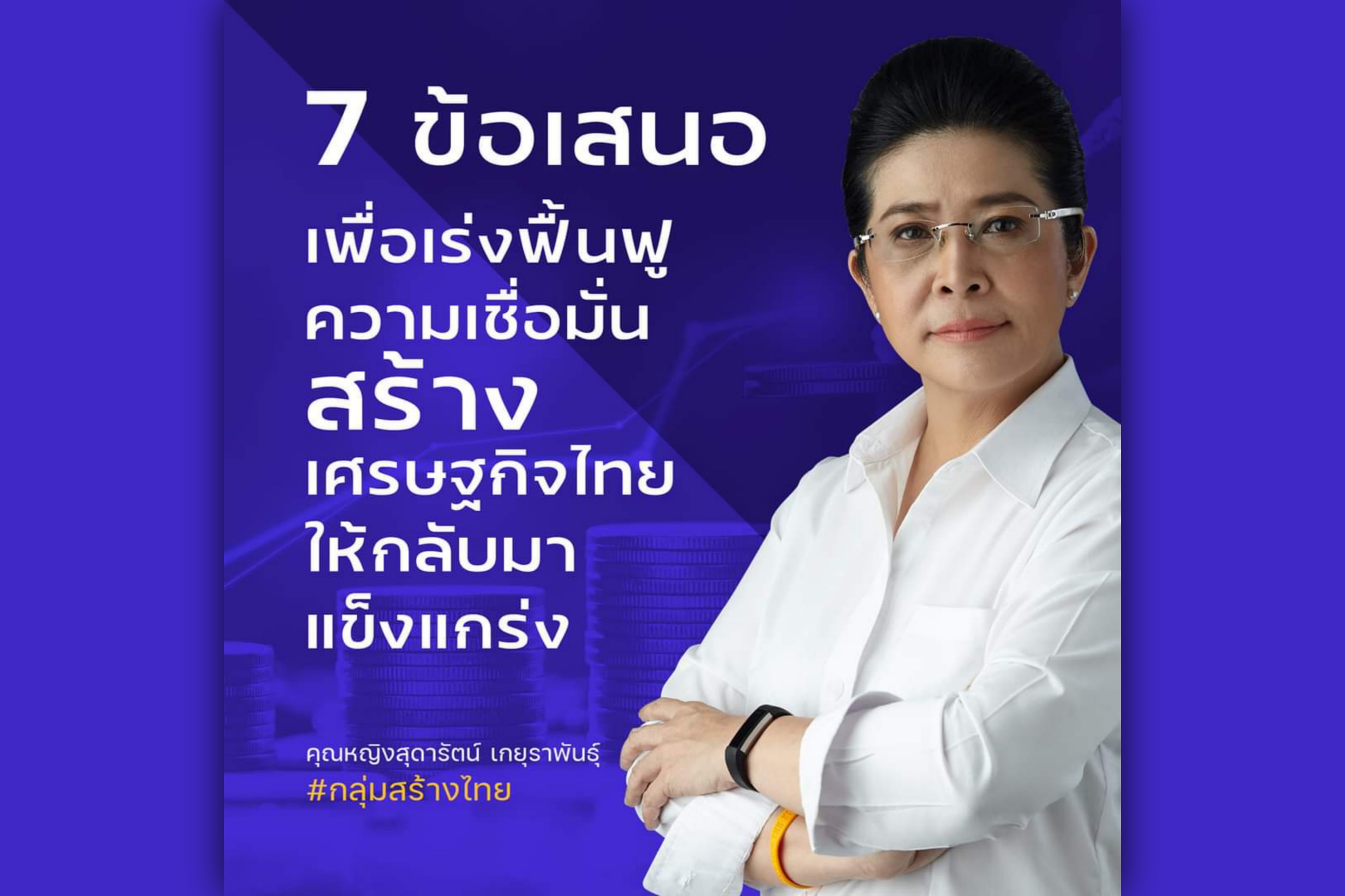 "หญิงหน่อย" ตื่นแต่เช้า! โพสต์โชว์กึ๋นแนะรัฐ 7 มาตรการด่วนฟื้นเศรษฐกิจไทย