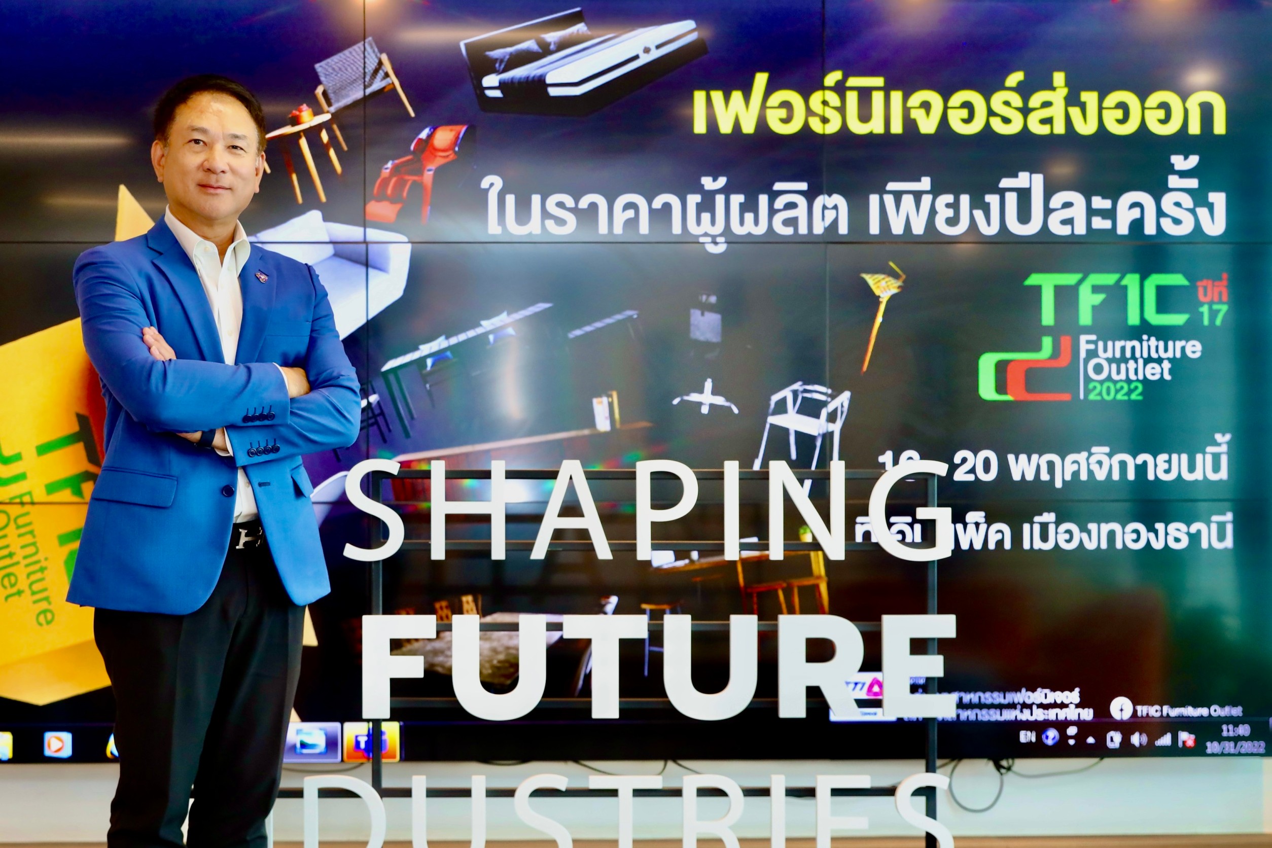 กลุ่มอุตสาหกรรมเฟอร์นิเจอร์ สภาอุตสาหกรรมแห่งประเทศไทย จัดงาน TFIC Furniture Outlet ครั้งที่ 17 