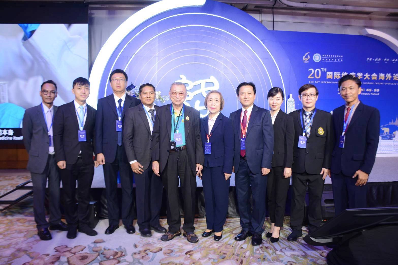 แพทย์-นักวิชาการ ร่วมสัมมนาวิชาการเกี่ยวกับโรคจากเส้นลมปราณนานาชาติ ครั้งที่ 20