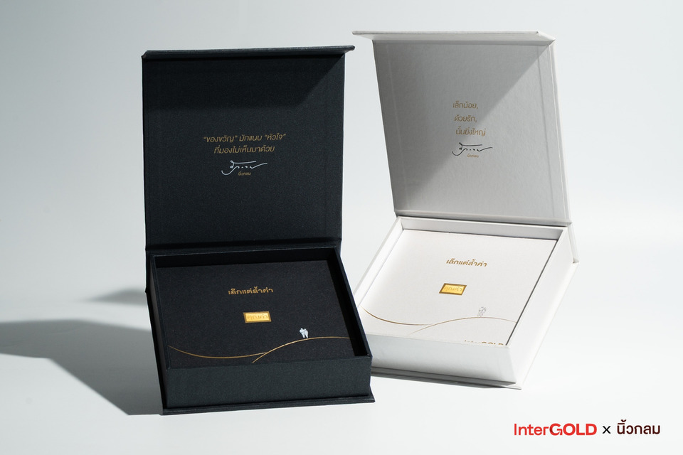 InterGOLD X ‘นิ้วกลม’ นักเขียนสร้างแรงบันดาลใจ  ชวนมอบของขวัญปีใหม่ “คุณค่าของทองคำอยู่ที่หัวใจของผู้ให้” 