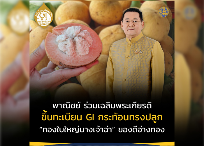 กระทรวงพาณิชย์ ร่วมเฉลิมพระเกียรติ พระบาทสมเด็จพระเจ้าอยู่หัว เนื่องในโอกาสมหามงคลเฉลิมพระชนมพรรษาครบ 6 รอบ