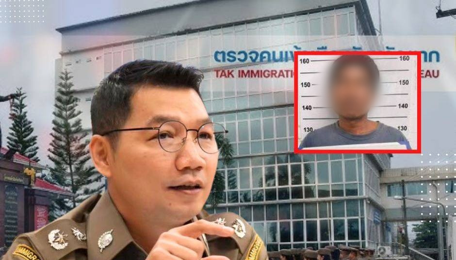 ตม.5 ตั้งกรรมการสอบ ตม.ตาก ปล่อยหลุดผู้ต้องหาพม่าขืนใจ ลั่นเอาผิดวินัย–อาญา เร่งประสานตามตัว